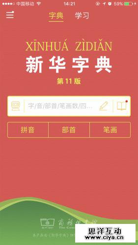 《新华字典》APP评分仅2颗星 本周将出迭代版