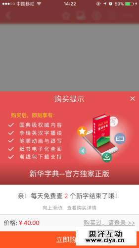 《新华字典》APP评分仅2颗星 本周将出迭代版
