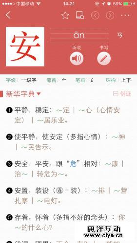 《新华字典》APP评分仅2颗星 本周将出迭代版