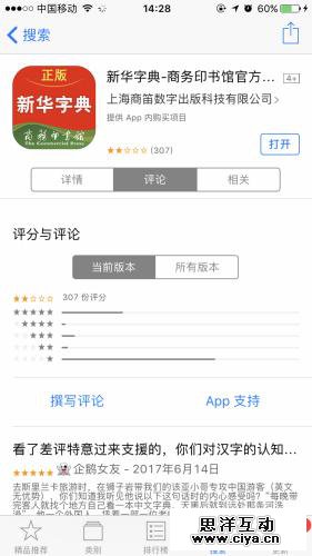 《新华字典》APP评分仅2颗星 本周将出迭代版