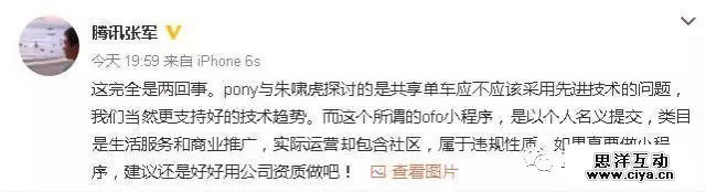 马化腾“怒怼”ofo投资人：堆一堆哑终端谁不会？