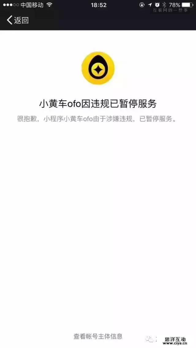 马化腾“怒怼”ofo投资人：堆一堆哑终端谁不会？