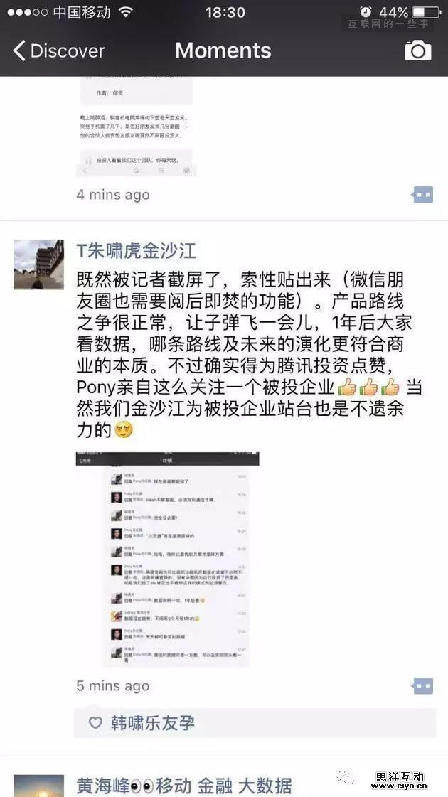 马化腾“怒怼”ofo投资人：堆一堆哑终端谁不会？