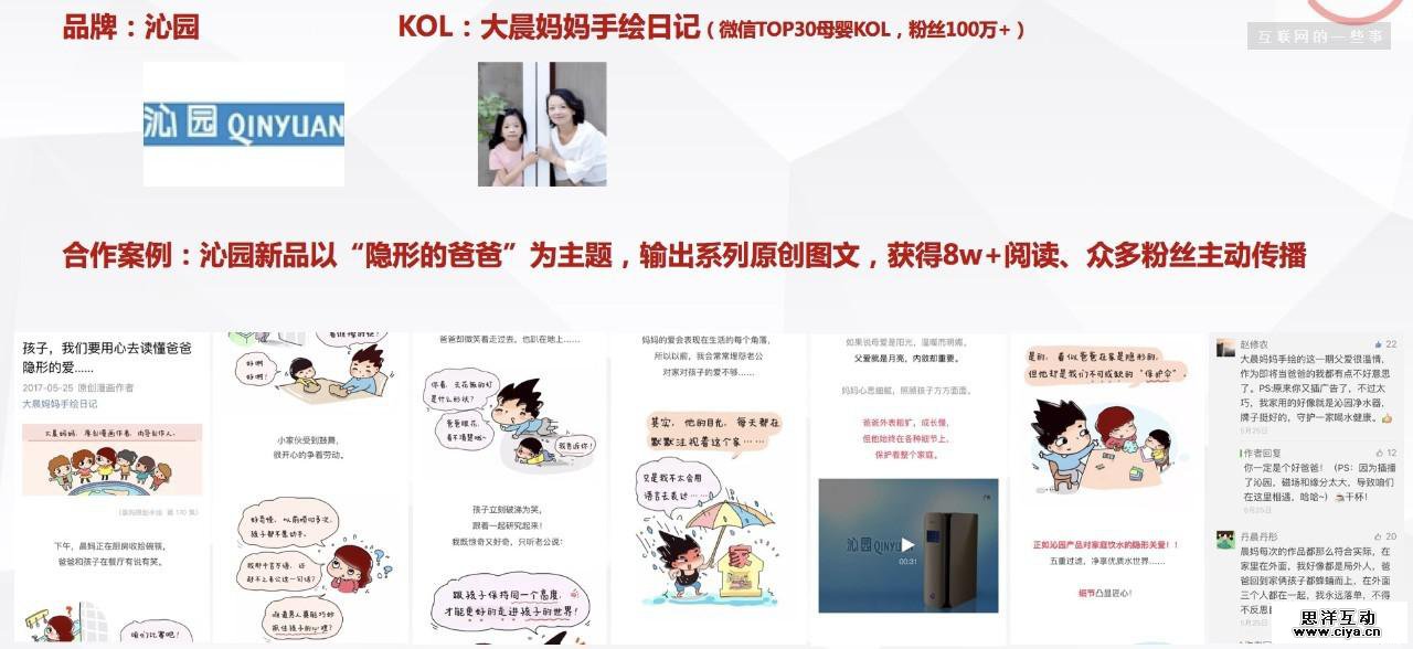 母婴KOL进入最佳营销时期，你的广告投放该换个思路了