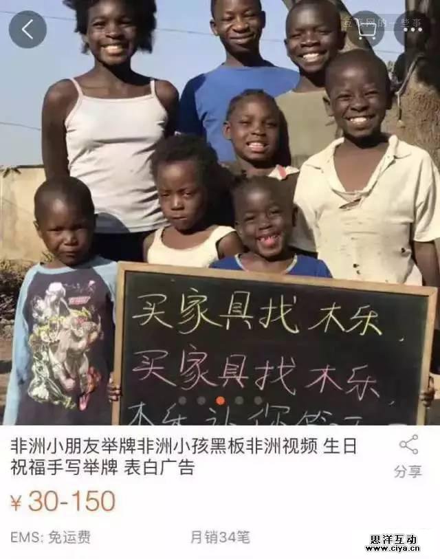 非洲小朋友举牌视频刷爆朋友圈！它背后的真相原来是……