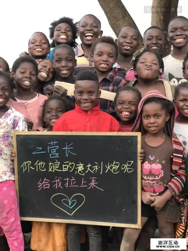非洲小朋友举牌视频刷爆朋友圈！它背后的真相原来是……