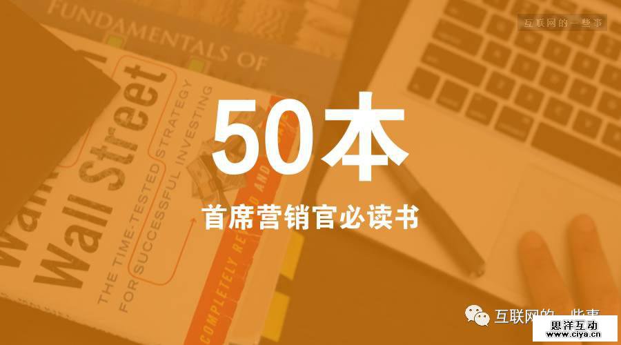 免费领取：50本首席营销官必读书及市场营销工具包