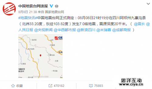 九寨沟发生7.0级地震 科技企业做了哪些援助？