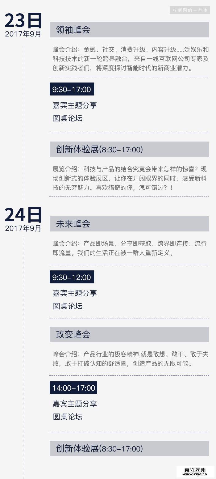 大咖云集 | 2017中国产品经理大会 解码未来产品经理，9月23-24日即将在中国硅谷 · 深圳召开