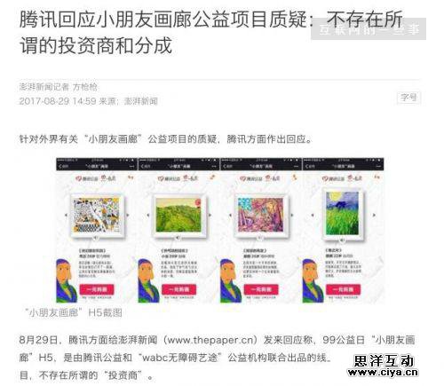 “小朋友画廊”：掏一块钱 满足你朋友圈晒爱心的需求
