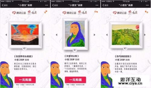 “小朋友画廊”：掏一块钱 满足你朋友圈晒爱心的需求