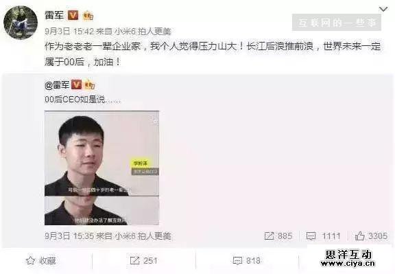 00后CEO公司高管曝料：入职一年没见过老板