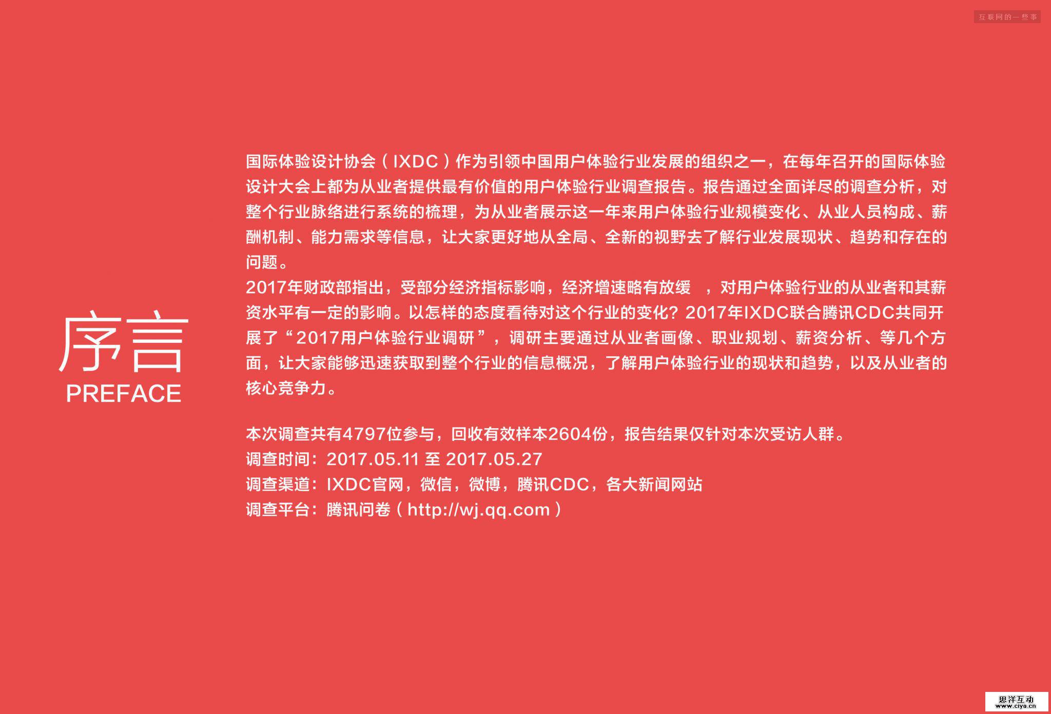 2017用户体验行业调查报告