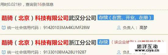 我是酷骑员工，凭什么拿不回我的工资!