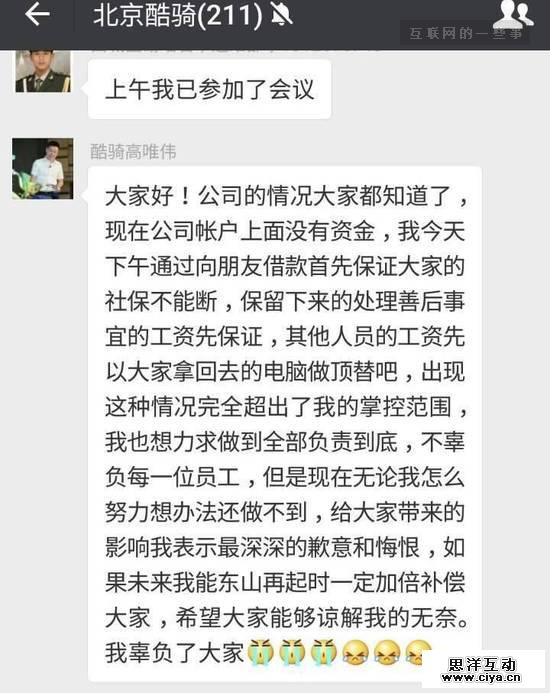 我是酷骑员工，凭什么拿不回我的工资!