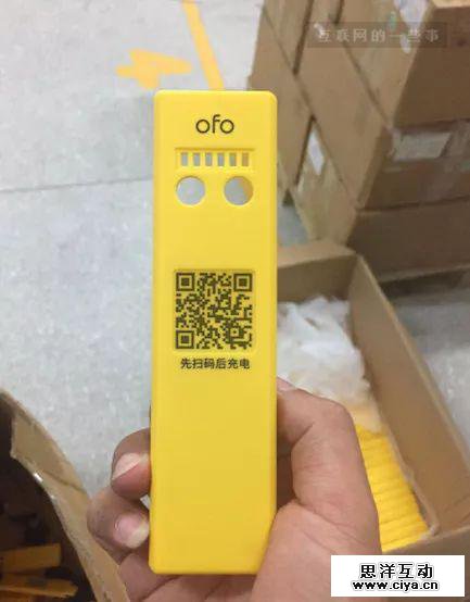 ofo密研共享充电宝，切四线城市狙击摩拜?