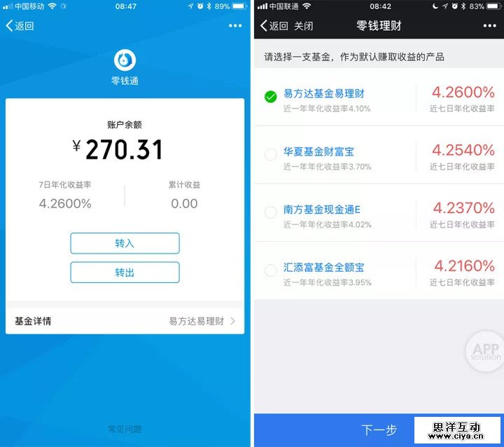 微信新推出的「零钱通」，会比余额宝更赚钱吗？