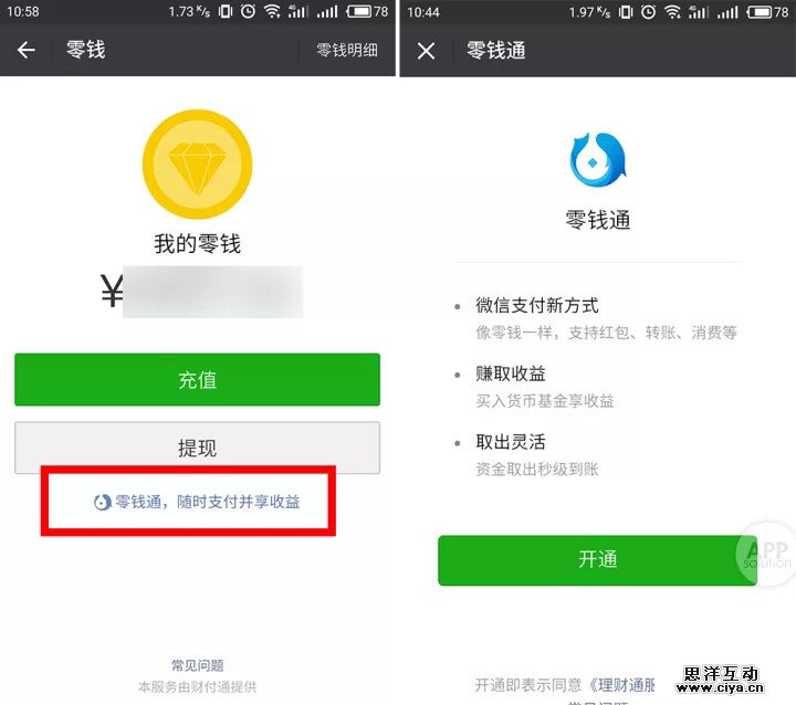 微信新推出的「零钱通」，会比余额宝更赚钱吗？