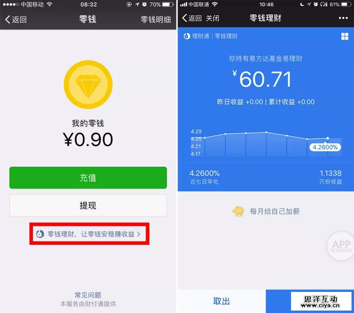 微信新推出的「零钱通」，会比余额宝更赚钱吗？