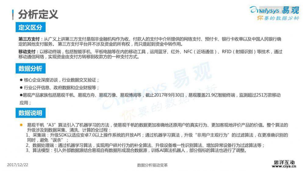 中国移动支付市场专题分析2017（附完整报告下载）