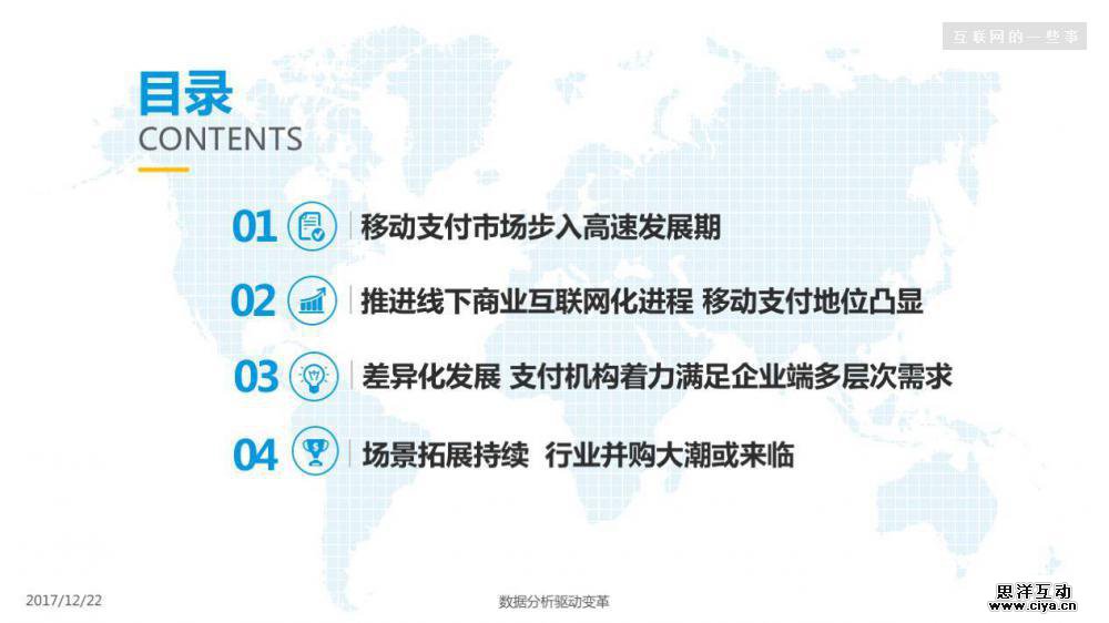 中国移动支付市场专题分析2017（附完整报告下载）