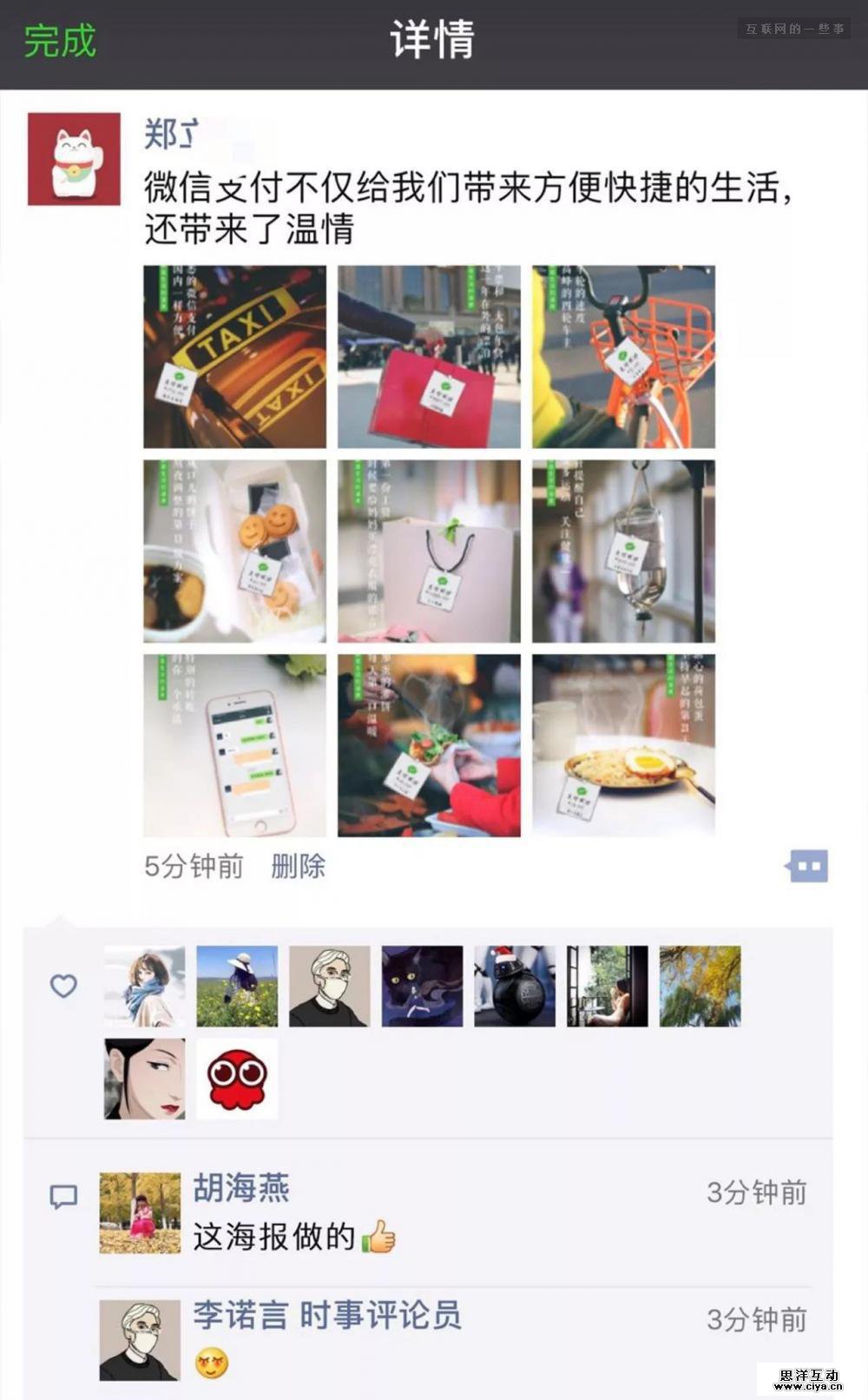 微信支付暖心文案，很贴心