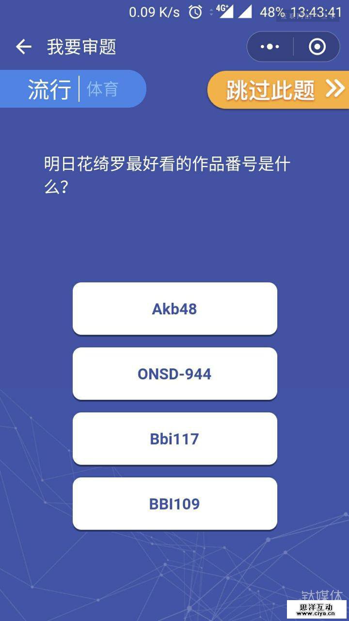 热门微信小程序“头脑王者”被下架：题目审查不严谨