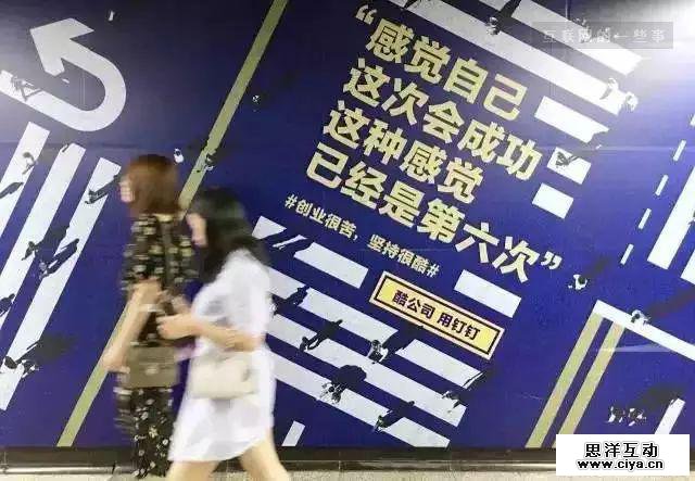 把房子卖了，把工资发了……这组地铁广告，看哭无数创业者