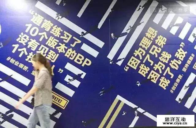 把房子卖了，把工资发了……这组地铁广告，看哭无数创业者