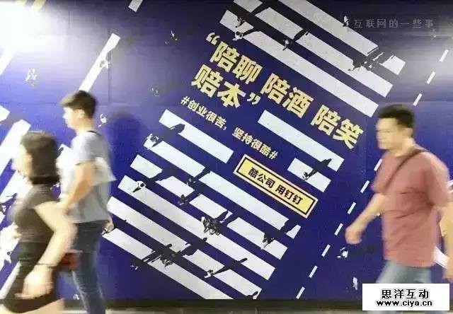 把房子卖了，把工资发了……这组地铁广告，看哭无数创业者