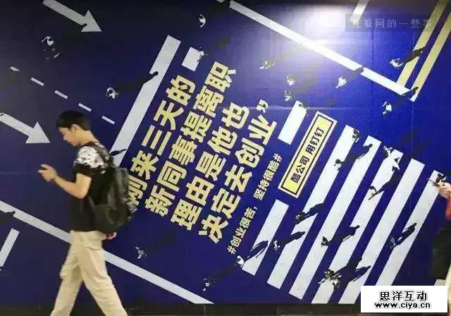 把房子卖了，把工资发了……这组地铁广告，看哭无数创业者