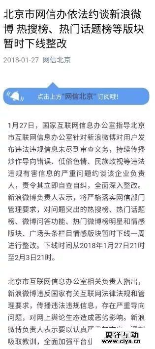 微博热搜榜被下线，对品牌传播有何影响？