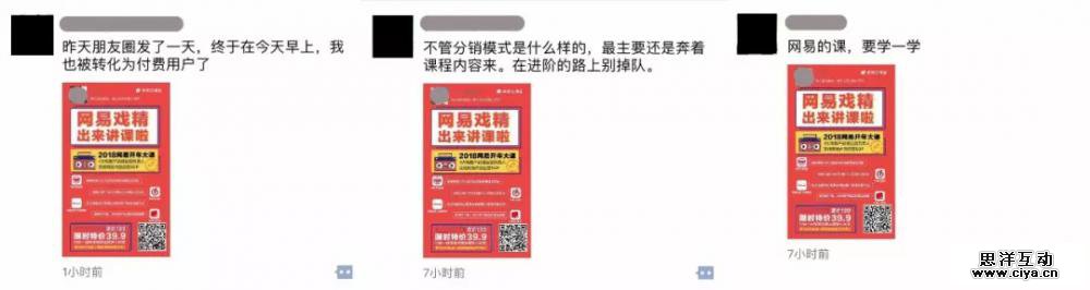 为什么网易总能刷屏？背后的”圈层营销”才是真正的秘诀…