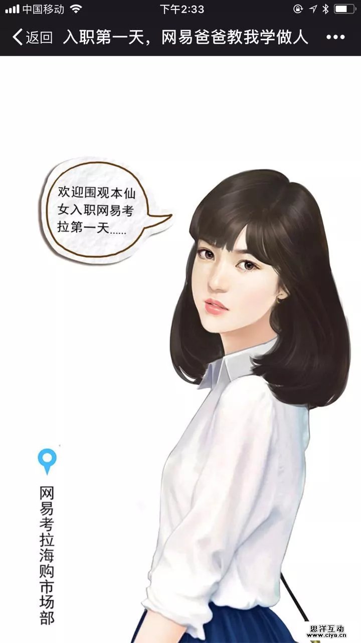 为什么网易总能刷屏？背后的”圈层营销”才是真正的秘诀…