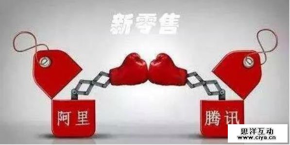 五大角度看阿里腾讯新零售赋能的表与里