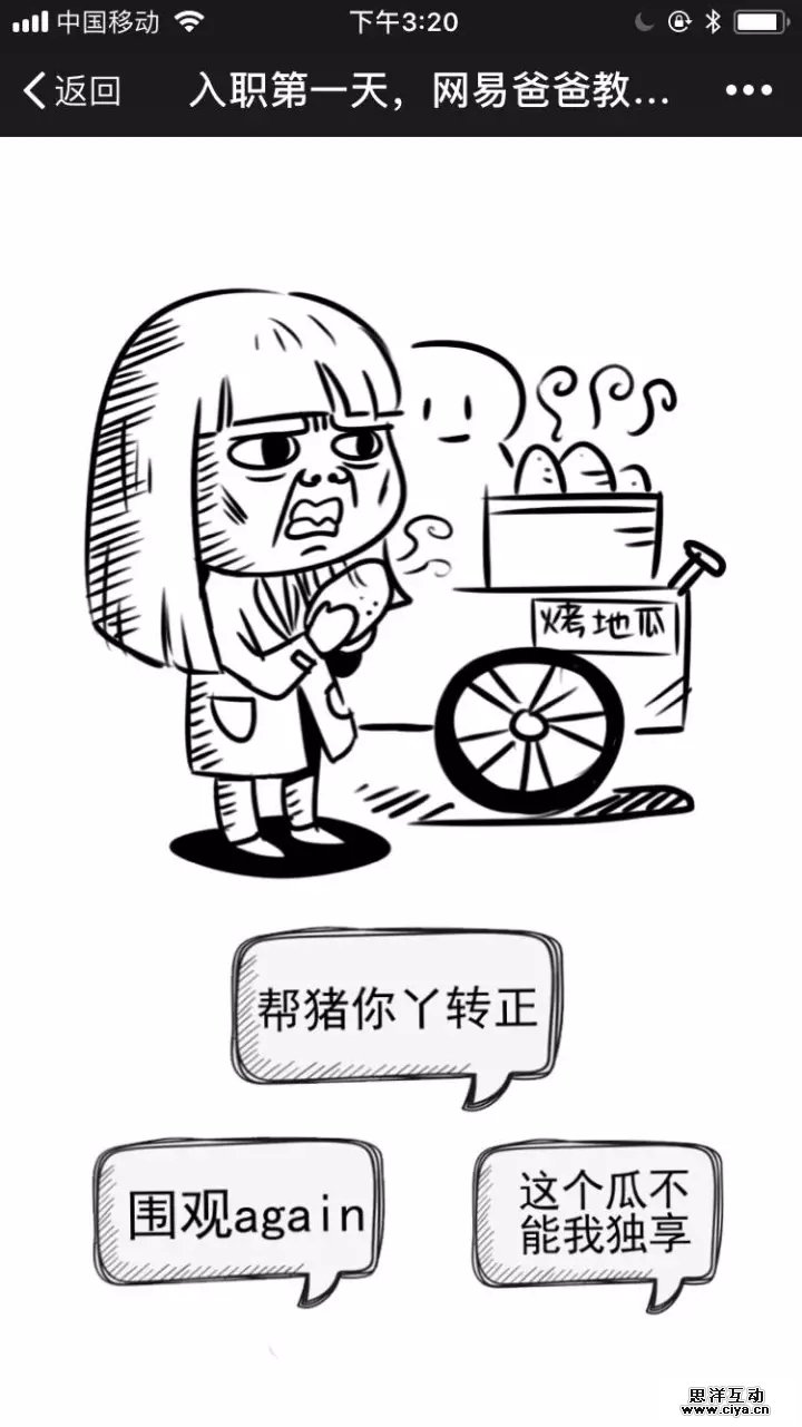 6.webp 13 上线3天，刷屏500万，网易这个戏精凭什么？