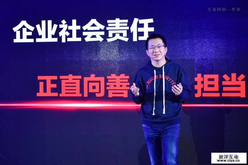 张一鸣：2018年是全球化关键年，今日头条还需要承担更多社会责任
