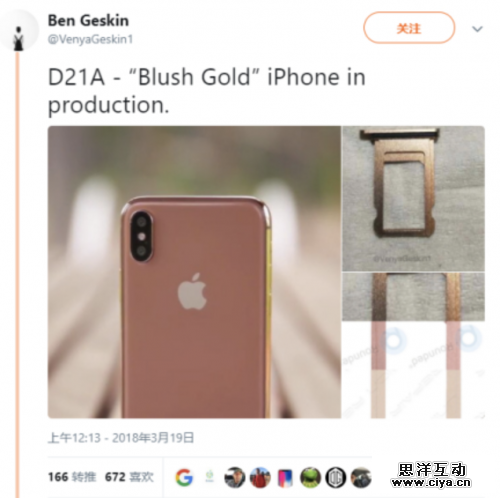 苹果腮红金版iPhone X或将发布 SIM卡托照片流出