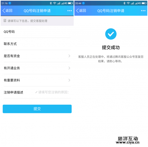 QQ号注销功能昨日下线 腾讯回应优化体验后再上线