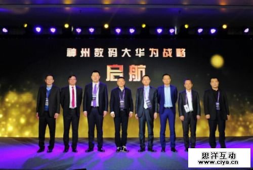 在刚刚结束的华为生态伙伴大会上，神州数码发布“大华为”战略，并表示双方2017年全年的合作规模已突破百亿，年复合增长率超过40%。