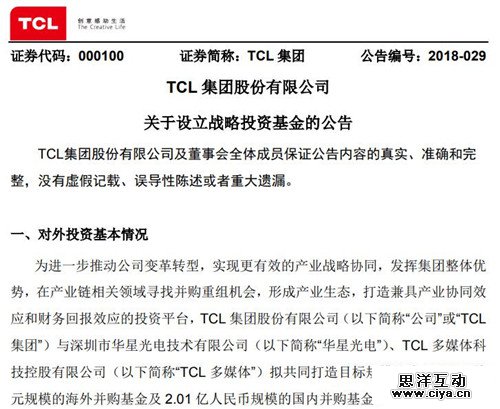 TCL集团拟设立7500万美元海外并购基金和2亿元国内并购基金