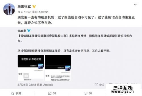抖音疑遭微信朋友圈屏蔽 腾讯回应称“有防刷屏机制”