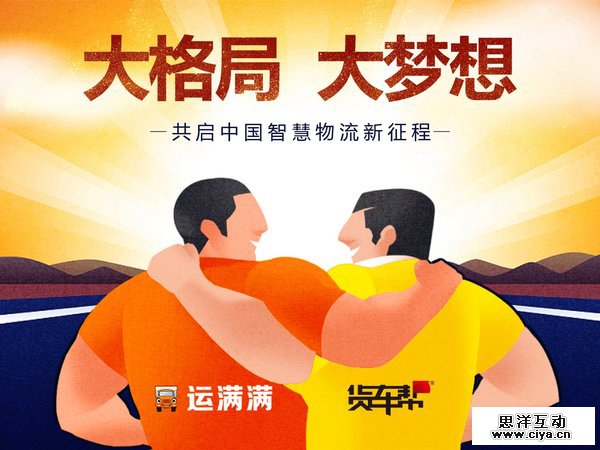 传软银计划投资中国卡车物流平台满帮：金额达10亿美元