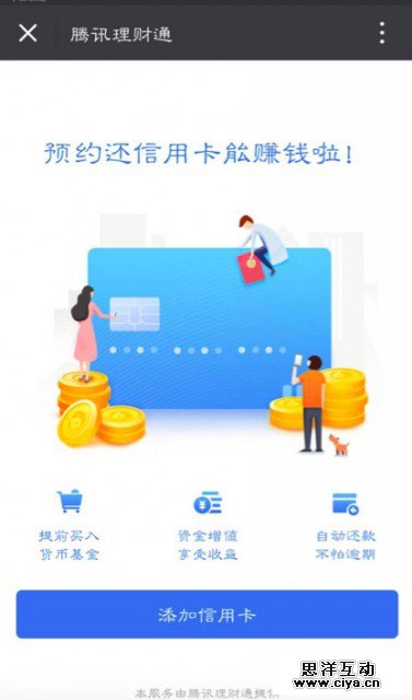 微信理财通开放大额还信用卡 最高100万不收手续费