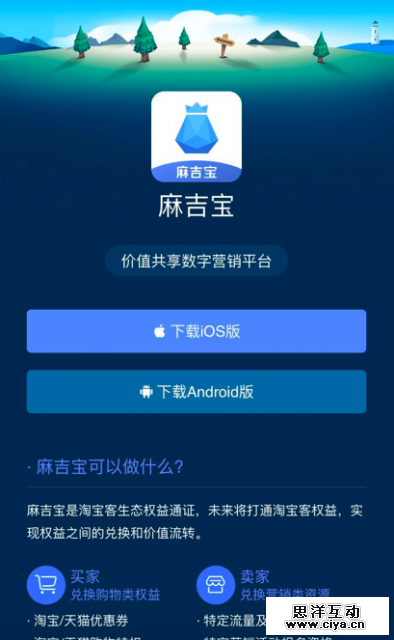 阿里否认发币 称“麻吉宝”只是淘客任务分发系统