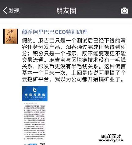 阿里否认发币 称“麻吉宝”只是淘客任务分发系统