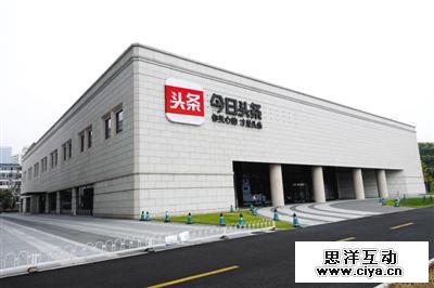 今日头条回应广告投放违规“二跳”:已处理涉事员工