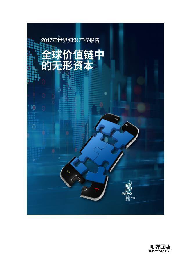 WIPO：2017年世界知识产权报告
