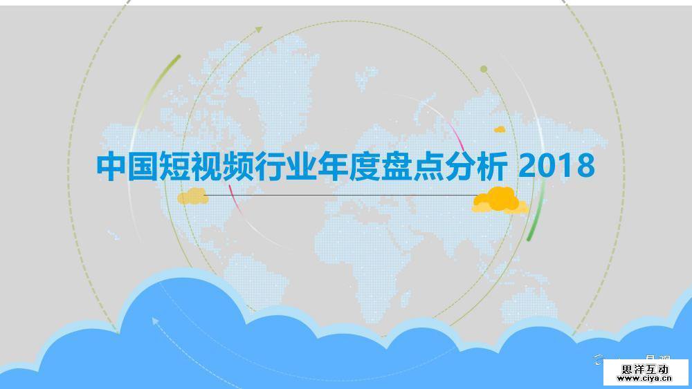 易观：2018短视频行业年度盘点
