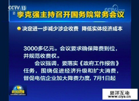 国务院要求电信企业7月1日起取消流量漫游费
